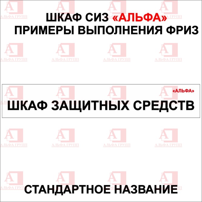 Шкаф СИЗ "Альфа-7" (расцветка "ТРАНСНЕФТЬ", цвет: Синий) из стали с полимерным покрытием для энергоустановок. Шкаф СИЗ "Альфа-7" (расцветка "ТРАНСНЕФТЬ", цвет: Синий) из стали с полимерным покрытием для энергоустановок.