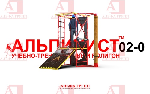 Учебно-тренировочный полигон Альпинист-2-0 (2,7м + бревно). Учебно-тренировочный полигон Альпинист-2-0 (2,7м + бревно).